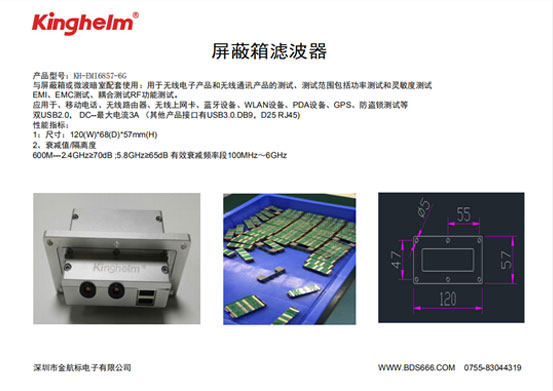 金航标kinghelm检测滤波器的KH-EMI6857-6G