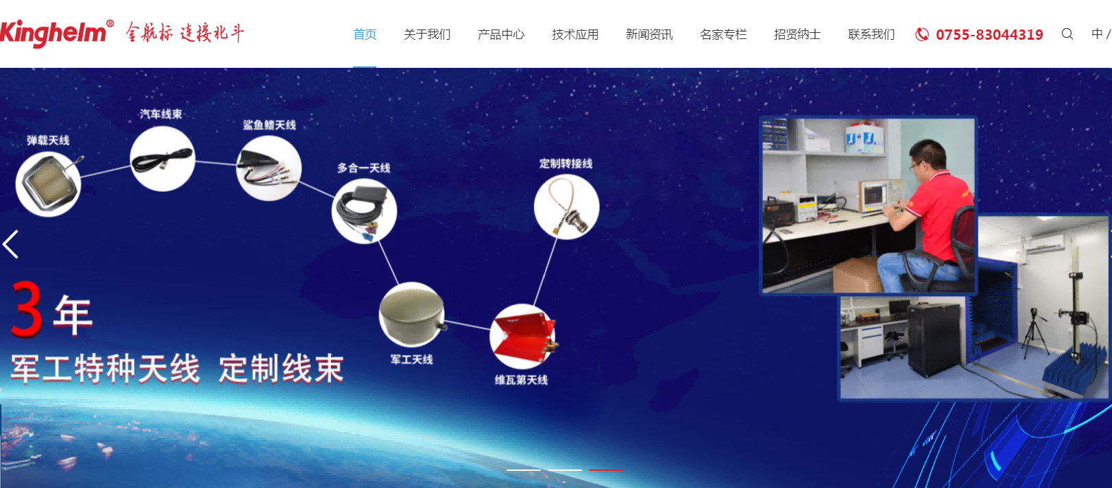 金航标kinghelm  3年来的在军工特种天线和汽车线束站稳脚跟