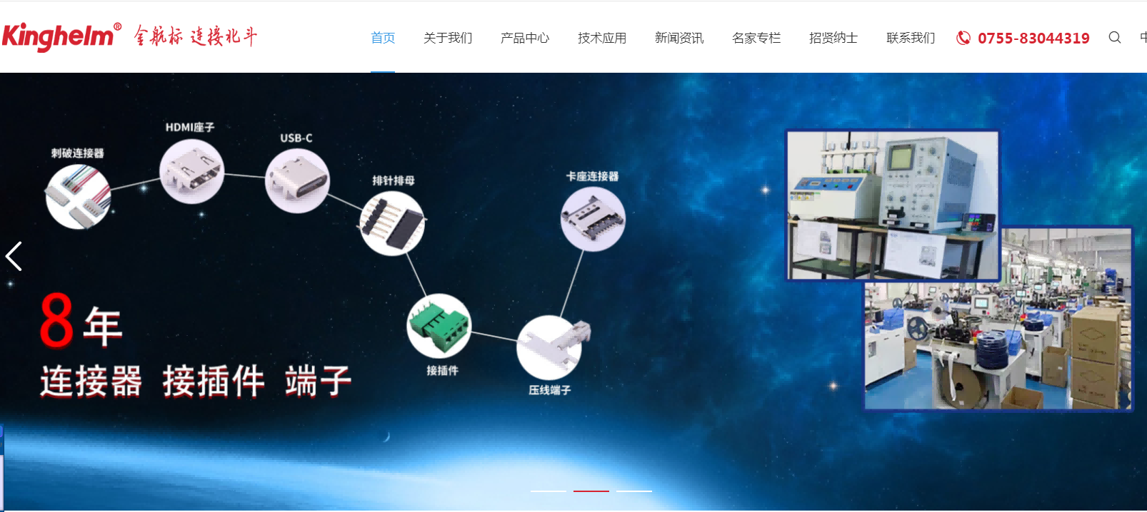 金航标kinghelm  8年来专注在连接器接插件端子座子