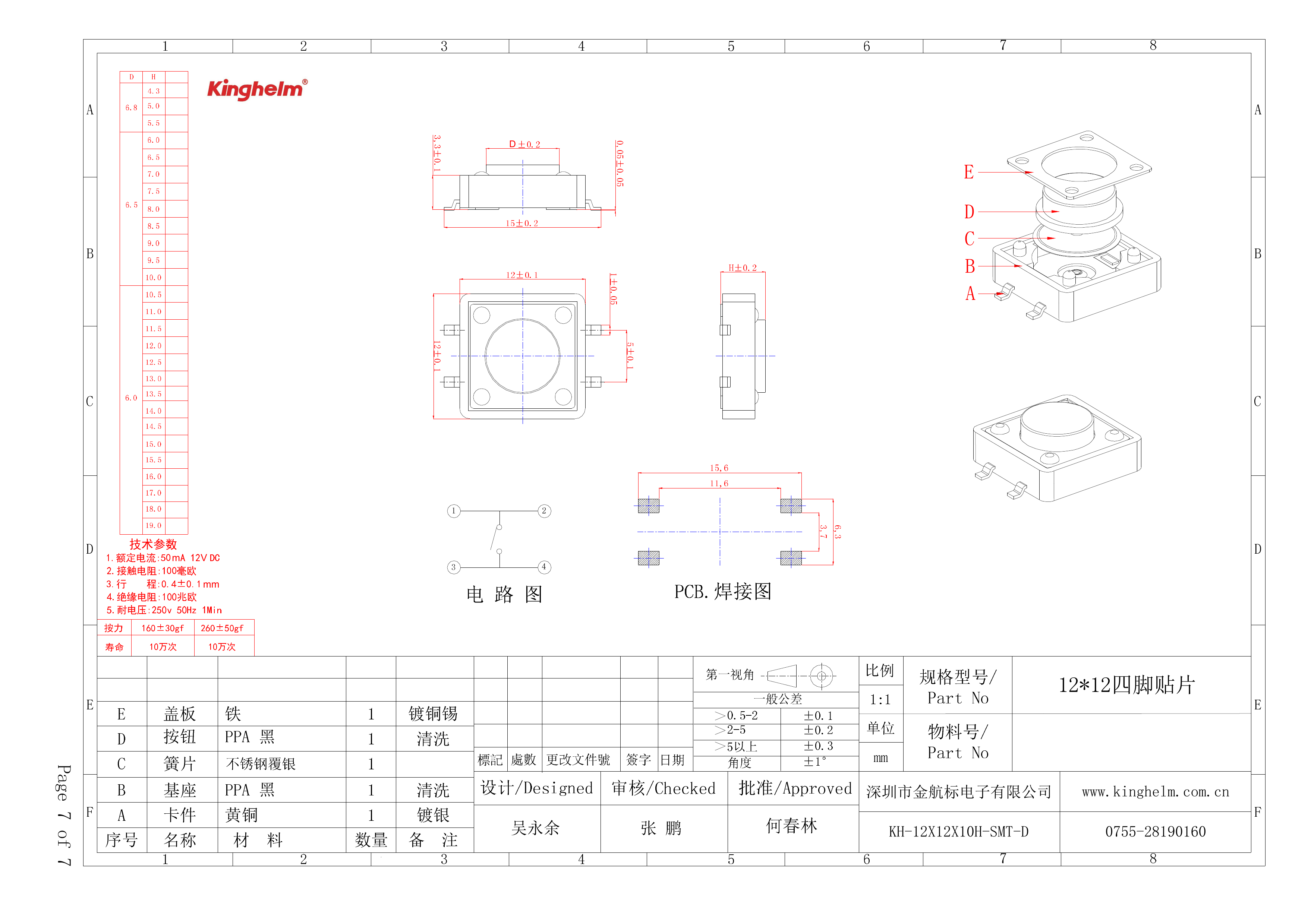 KH-12X12X10H-SMT-D_7.png
