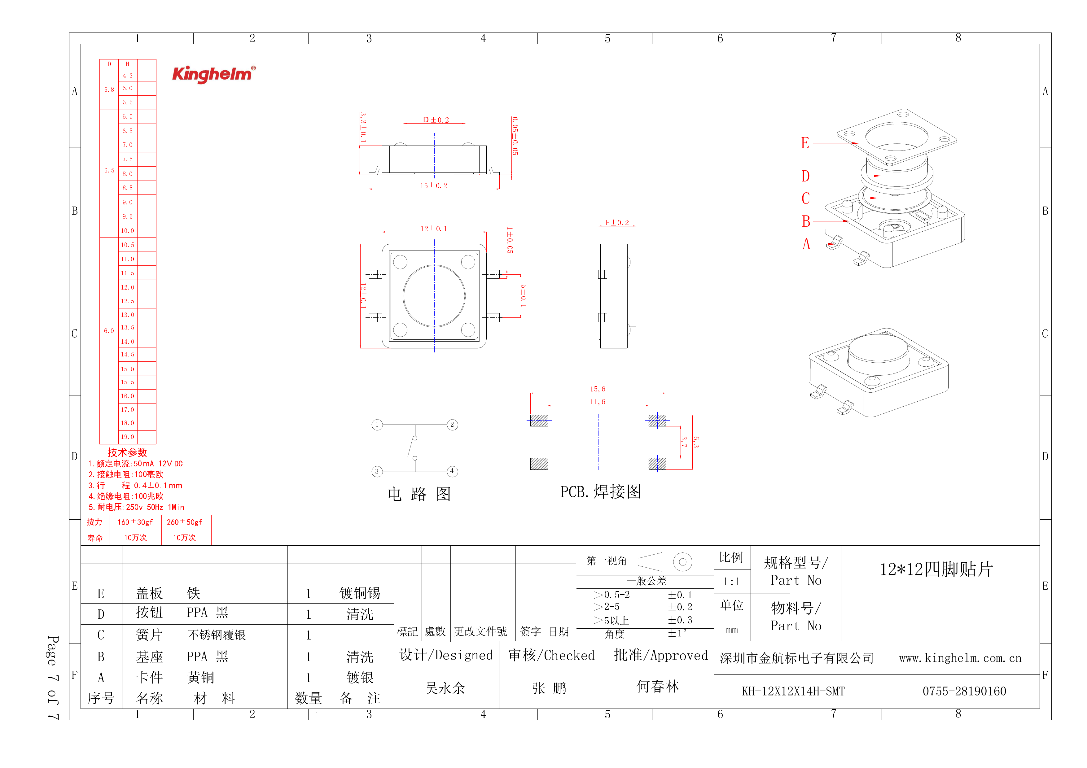 KH-12X12X14H-SMT_7.png