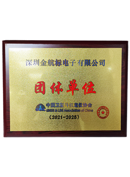 Member of China Satellite Navigation Association