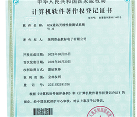 Performance Test System of GSM Communication Antenna