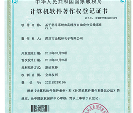 High-precision Automatic Positioning Antenna System V1.0 Based on Beidou