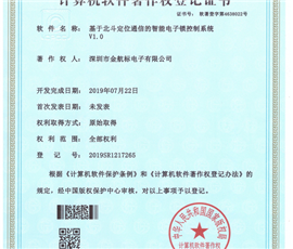 Intelligent Electronic Lock Control System Based on Beidou Positioning Communication