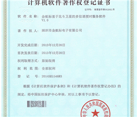Multi-channel Time Service Software Based on Beidou Satellite