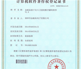 Digital Decoding Software Based on Beidou Satellite