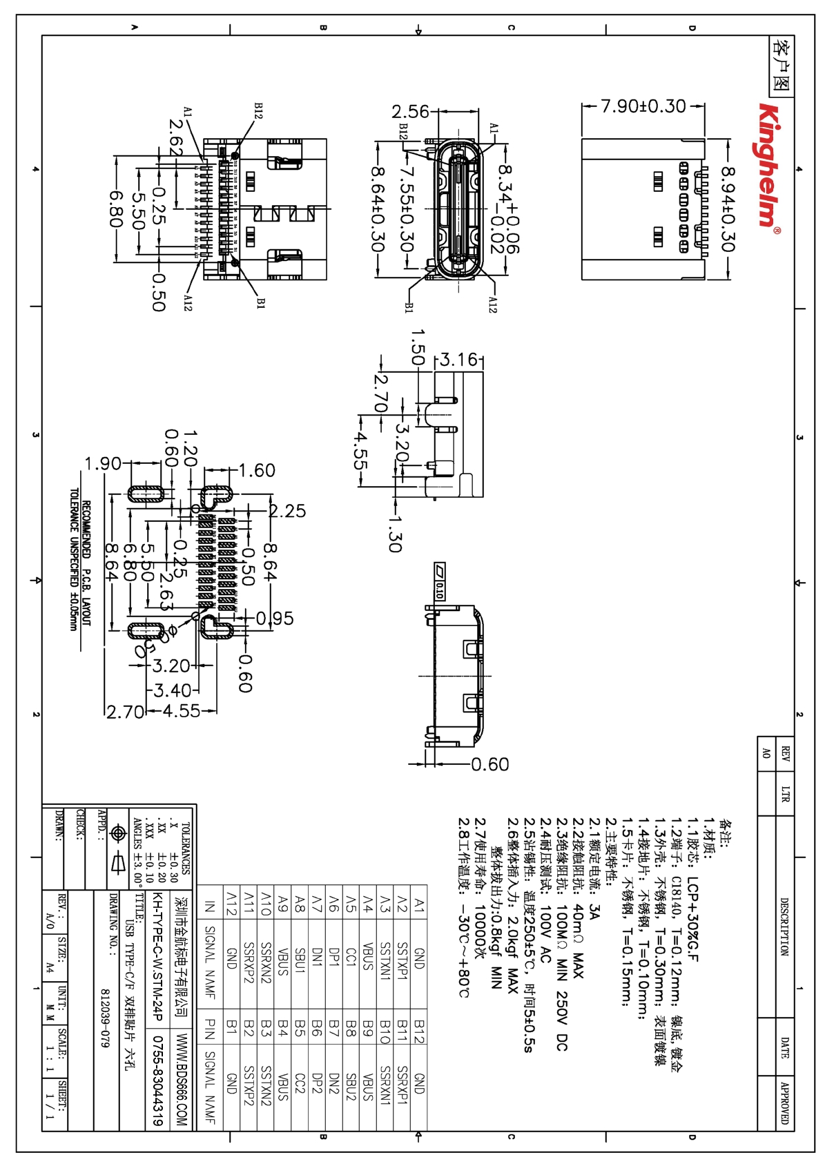 KH-TYPE-C-W.STM-24P_page-0001.jpg