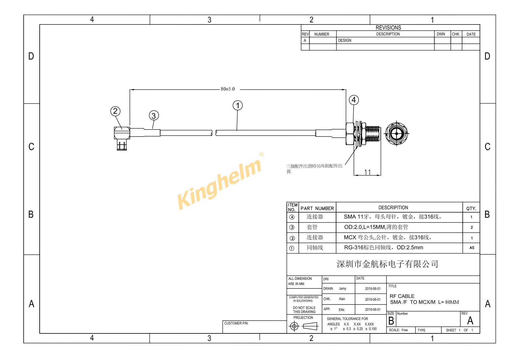 C400447-KHB(RG316)-MCX-80-28（MCX转接线）_page-0001.jpg