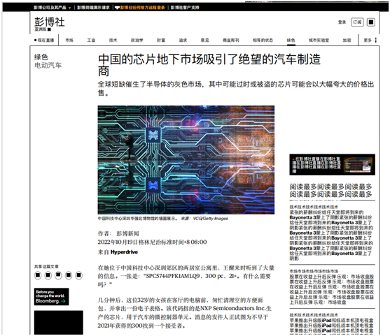 2. A Screen-shot of Bloomberg News in Chinese translation.png