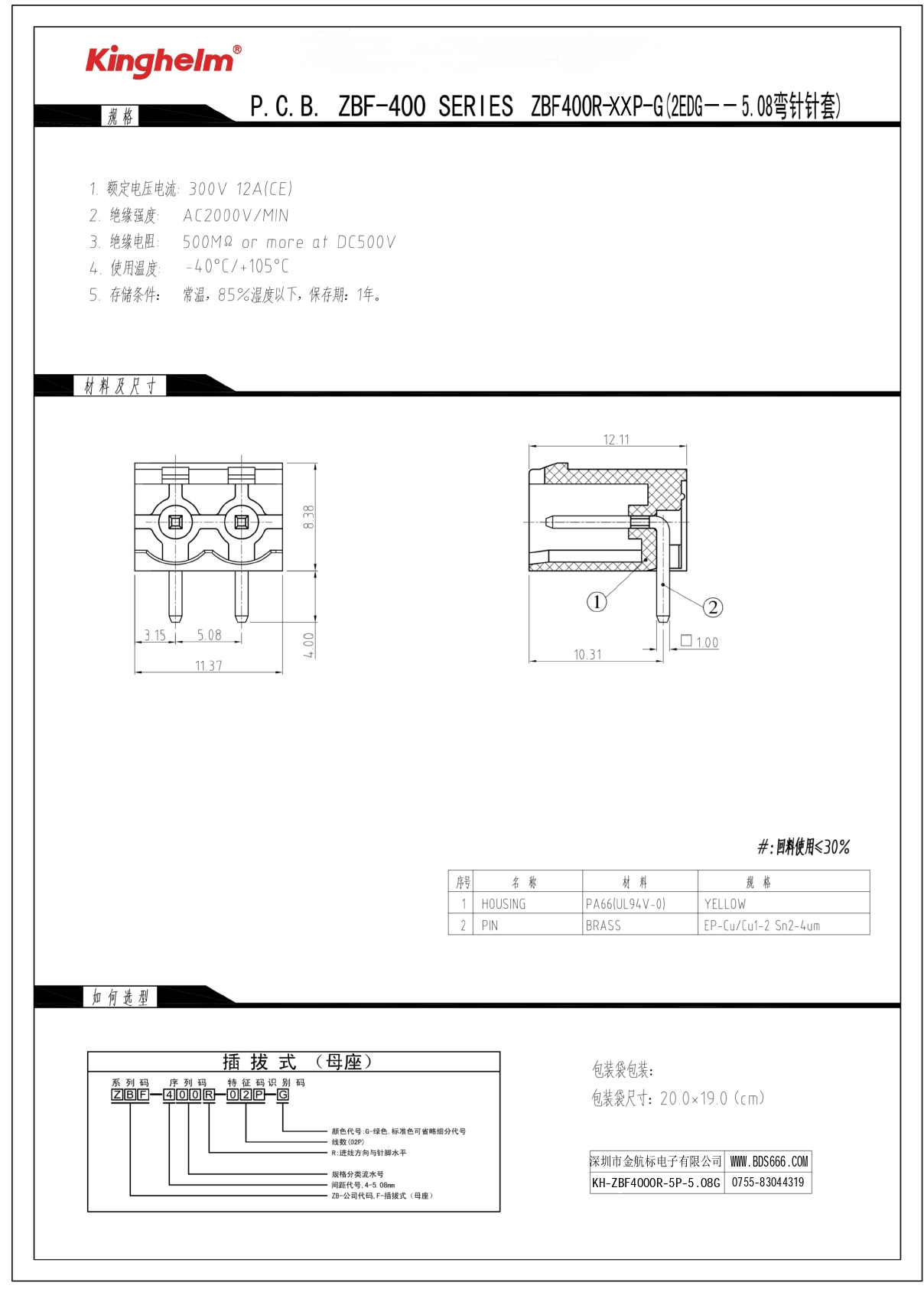 KH-ZBF4000R-5P-5.08G_page-0001.jpg