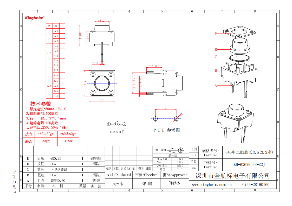 KH-6X6X9.5H-Z2J_06.png