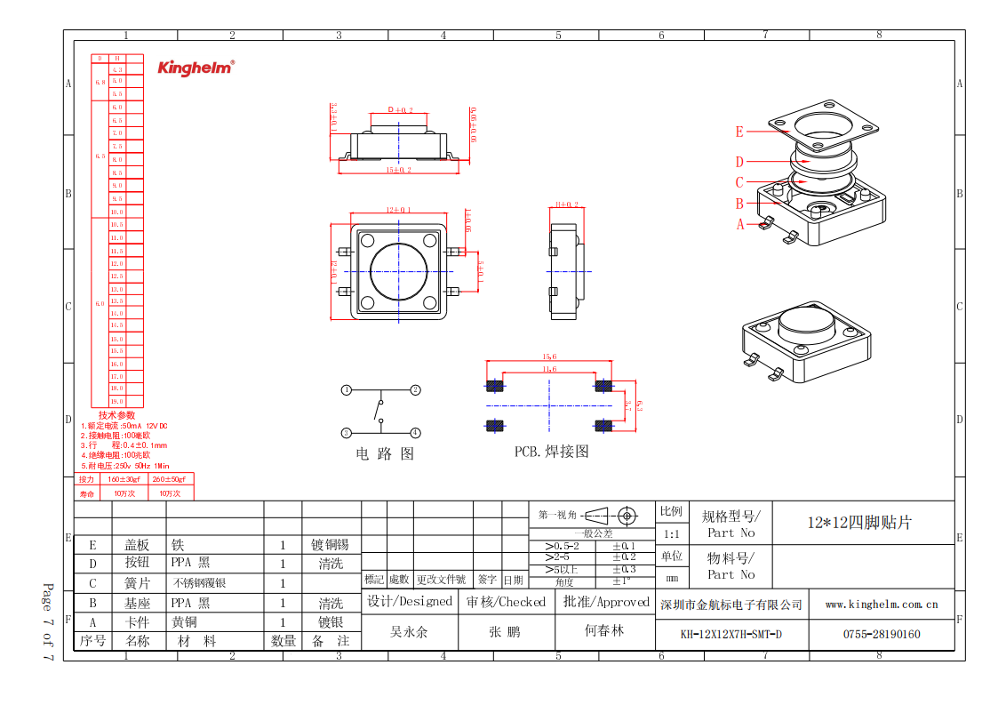 KH-12X12X7H-SMT-D_07.png