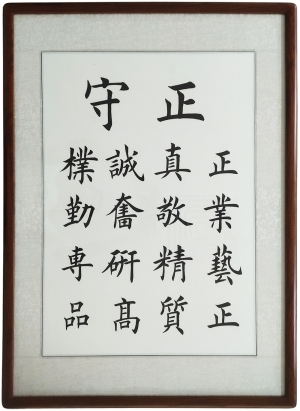 Corporate Culture ④-Shouzheng