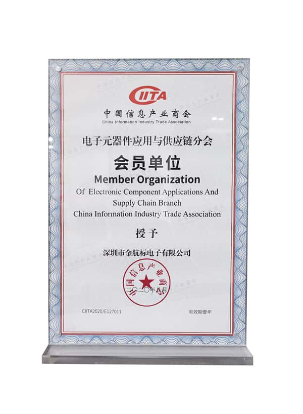 China Information Industry Chamber of Commerce-Electronic Components Application and Supply Chain Branch-Member Unit