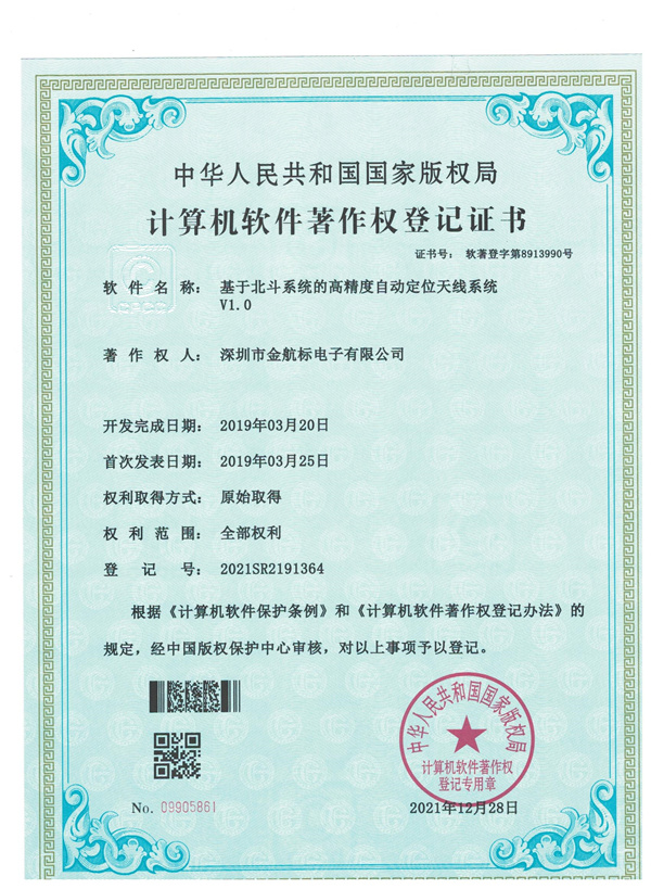 High-precision automatic positioning antenna system based on Beidou system V1.0