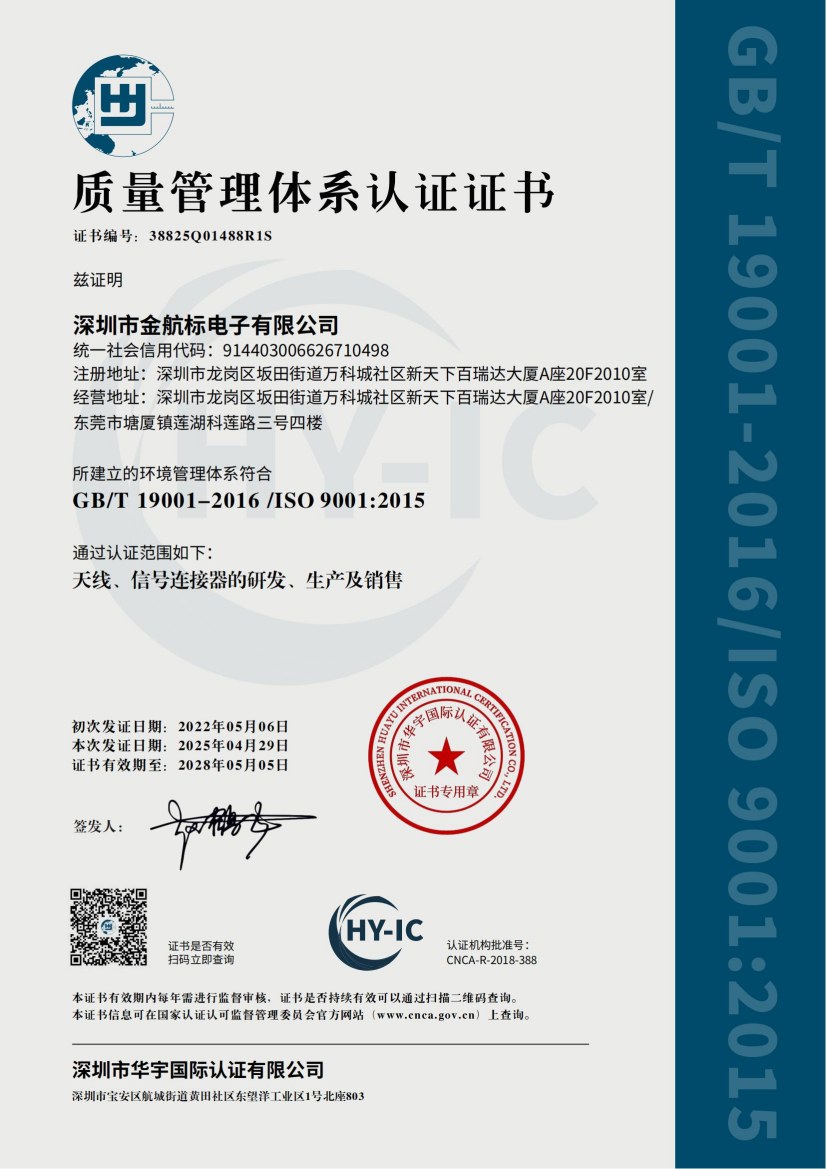 Quality Management System Certificate GB/T 19001