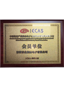 China Information Industry Chamber of Commerce-Electronic Components Application and Supply Chain Branch-Member Units-Golden Navigation Mark