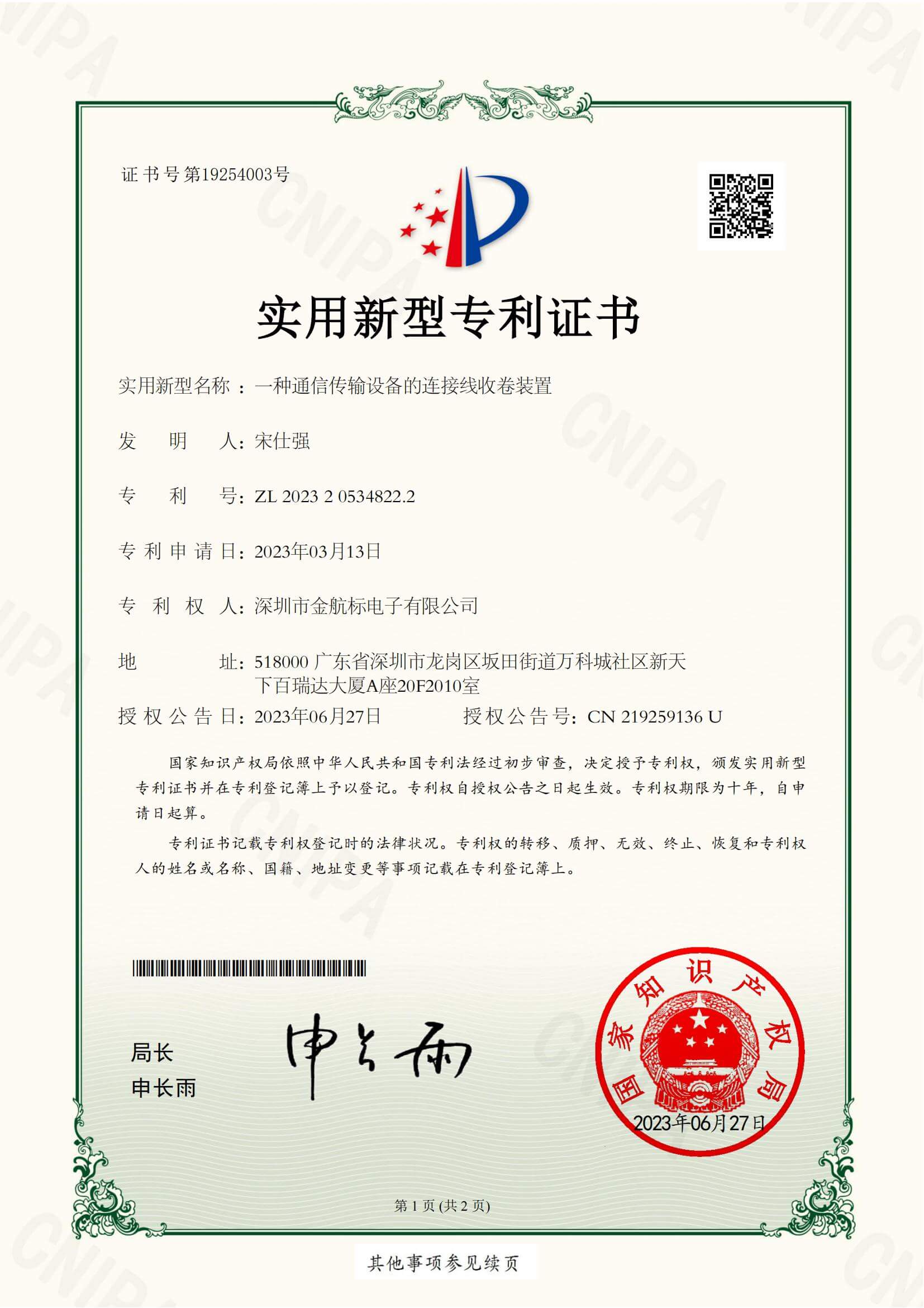 Utility model patent certificate A cable winding device for communication transmission equipment.